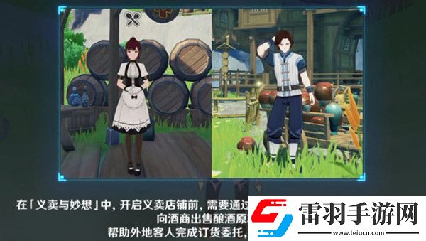 原神義賣(mài)與妙想經(jīng)營(yíng)店鋪攻略