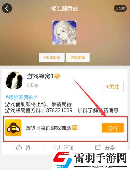 游戲蜂窩支持螺旋圓舞曲手游輔助自動刷圖問答