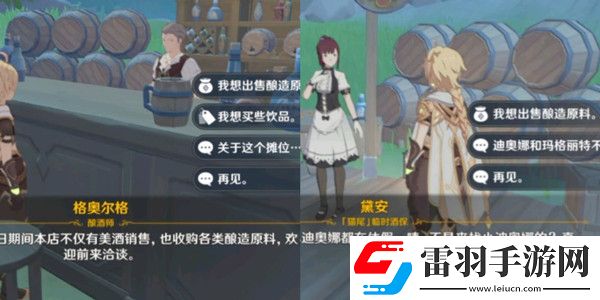 原神義賣(mài)與妙想經(jīng)營(yíng)店鋪攻略
