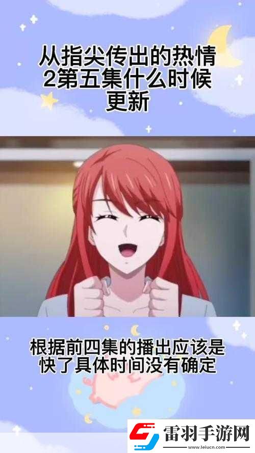 從指尖傳達處熱情3季還不能看嘛