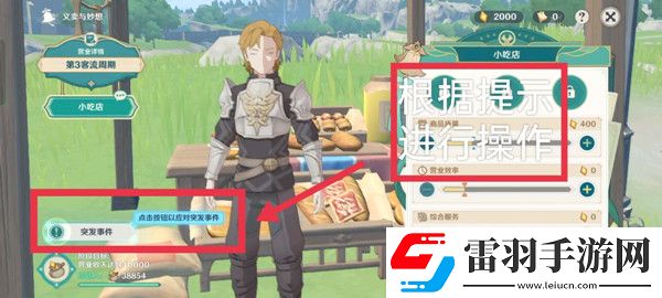 原神義賣(mài)與妙想經(jīng)營(yíng)店鋪攻略