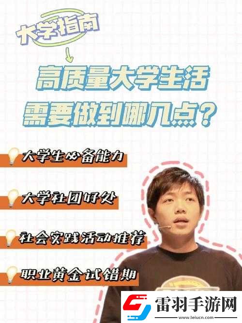 大學生活質(zhì)量指北