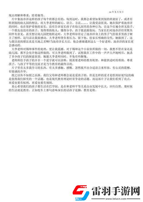 “成長的秘密”