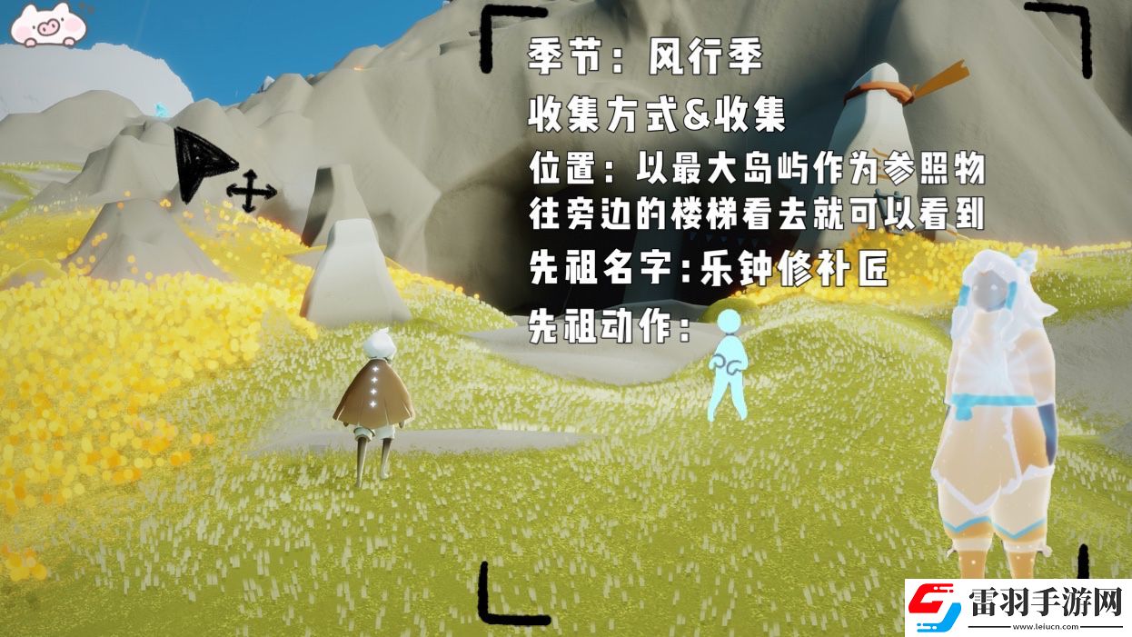 光遇風行季先祖全位置攻略