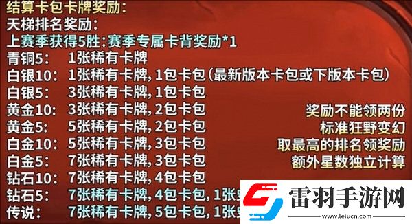 爐石傳說(shuō)天梯星星機(jī)制怎么玩天梯星星機(jī)制獎(jiǎng)勵(lì)怎么樣