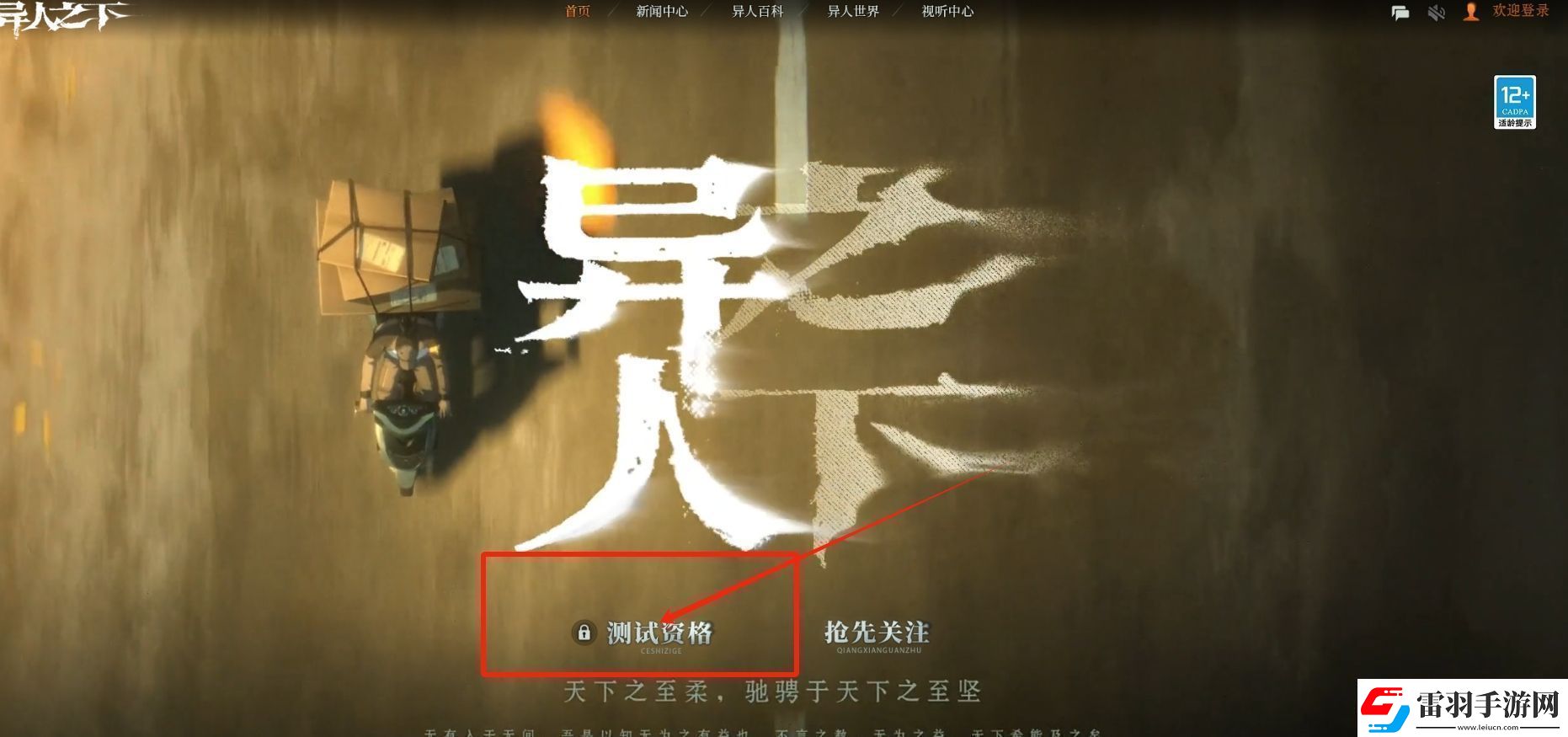 異人之下入世測試資格怎么獲取