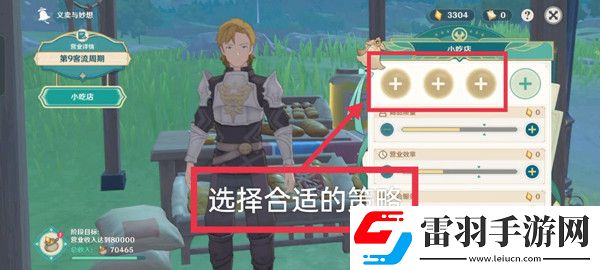 原神義賣(mài)與妙想經(jīng)營(yíng)店鋪攻略