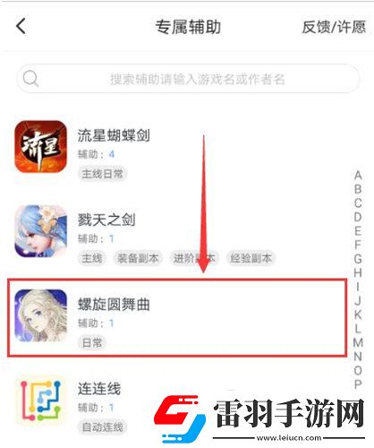 游戲蜂窩支持螺旋圓舞曲手游輔助自動刷圖問答