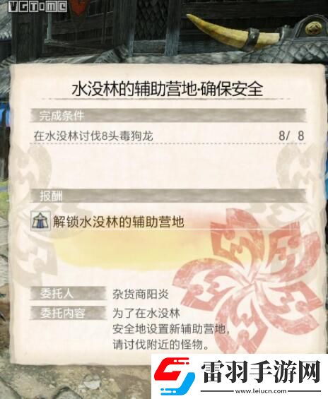 怪物獵人崛起水沒林輔助營地位置