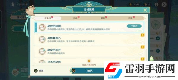 原神義賣(mài)與妙想經(jīng)營(yíng)店鋪攻略