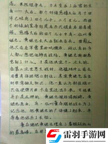 游蕩的生活日記瑩瑩怎么寫