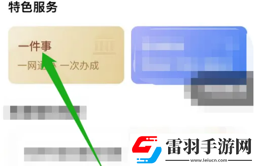 鄭好辦怎么查詢網(wǎng)簽信息