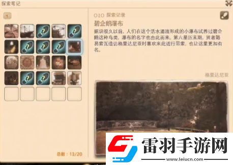 最終幻想14重生之境探索筆記10在哪