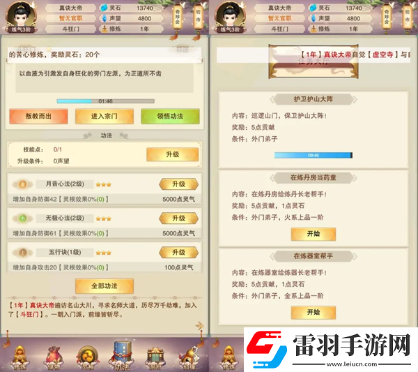 想不想修真零氪攻略