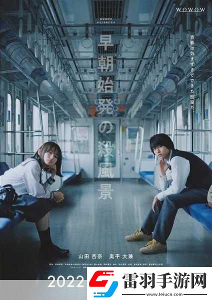 電車列車3日劇