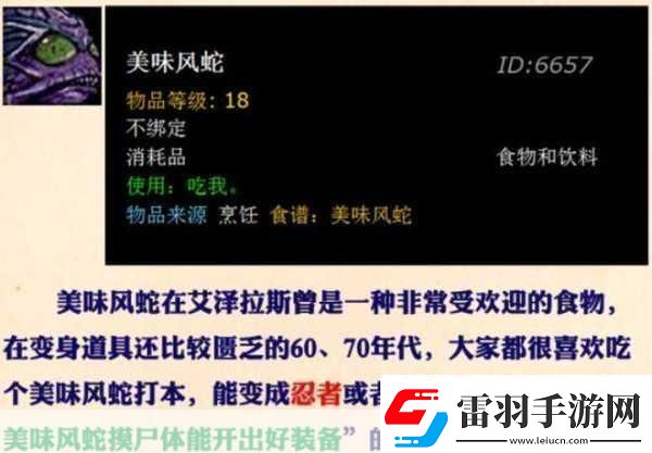 探索美味風(fēng)蛇的奇妙世界