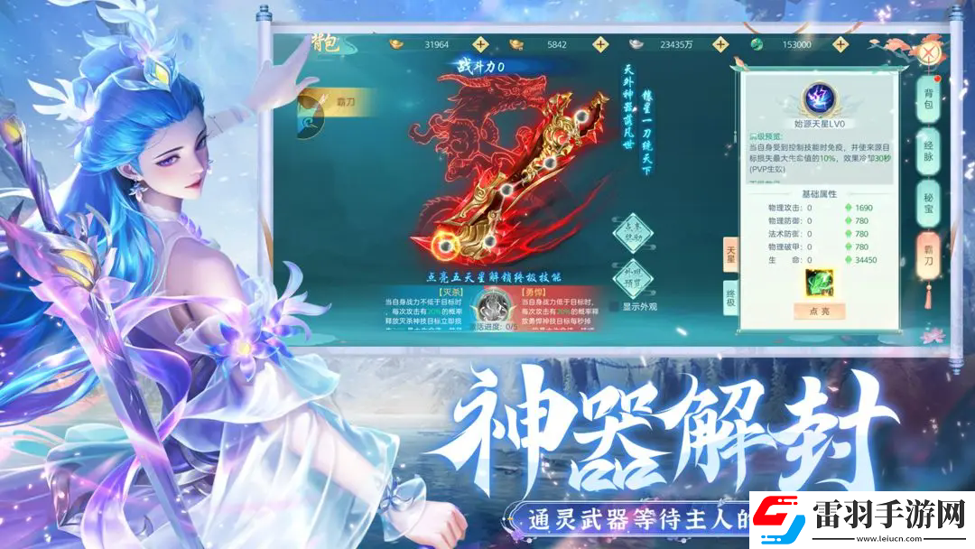 破雪刃神劍系統(tǒng)怎么樣