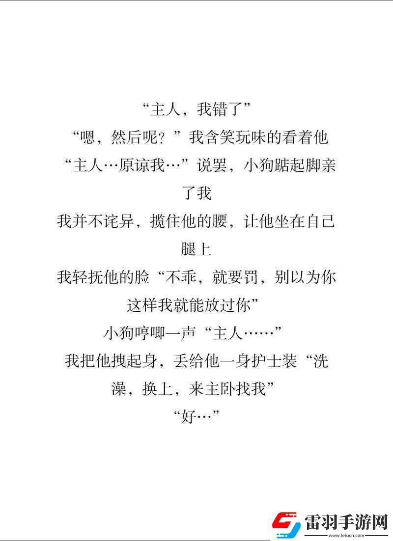 主人我錯了