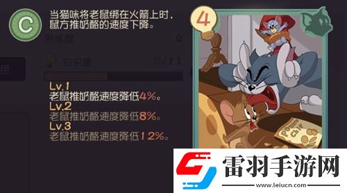 貓和老鼠手游貓咪知識卡哪個好貓咪最強知識卡推薦