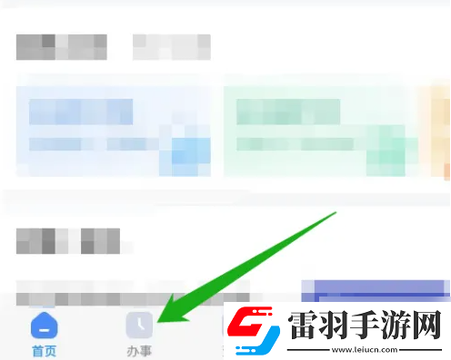 鄭好辦怎么查詢網(wǎng)簽信息