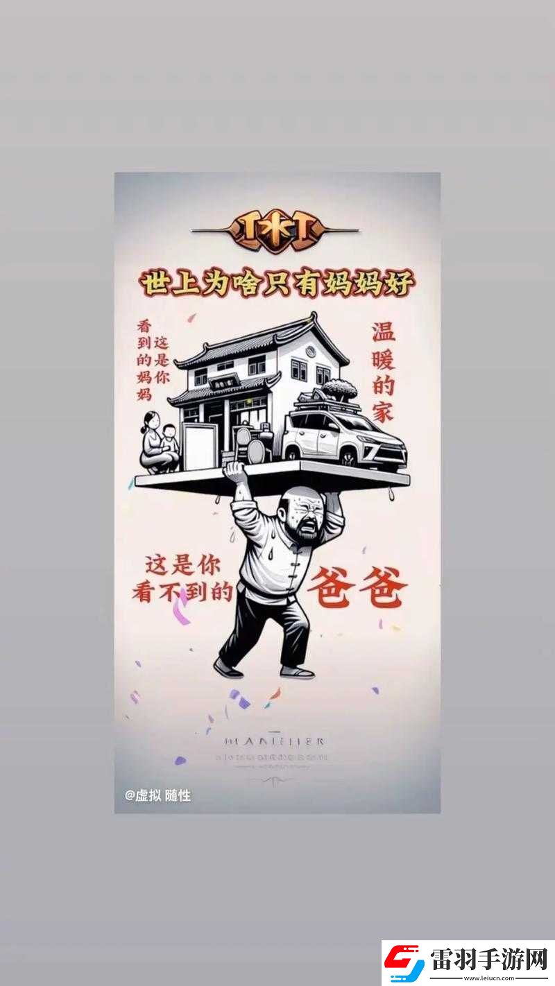 爸爸力氣大如牛能輕松扛起整個(gè)家