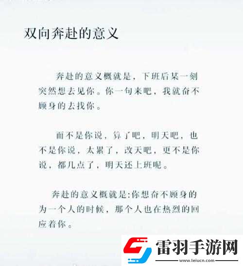 雙向奔赴