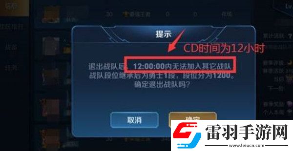 王者榮耀退出戰(zhàn)隊(duì)cd時(shí)長(zhǎng)介紹