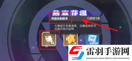 凹凸世界丹尼爾的積木怎么獲取