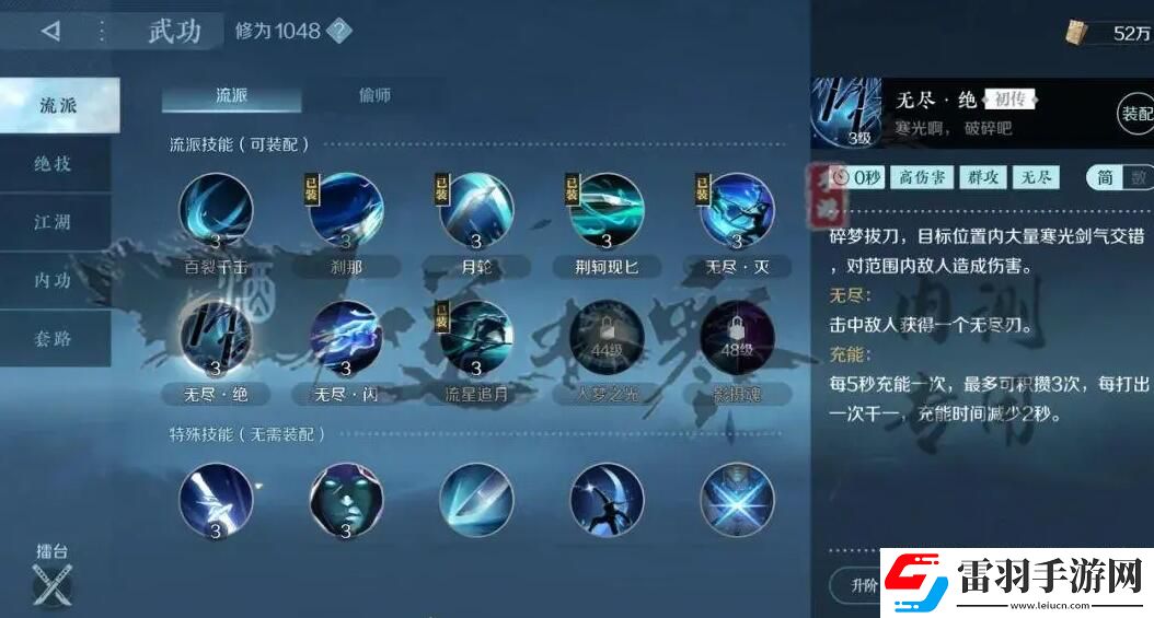 逆水寒手游碎夢攻略