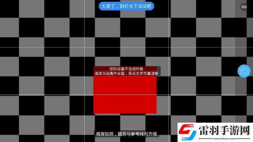 作業(yè)幫不能拍照怎么辦作業(yè)幫APP無法拍照解決方法