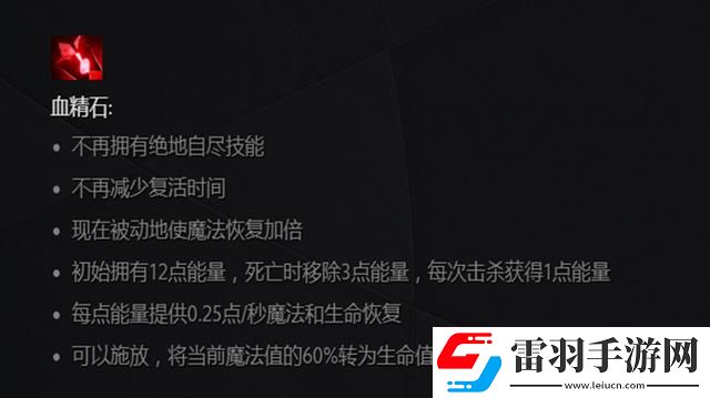 DOTA開(kāi)創(chuàng)者的血精石道具