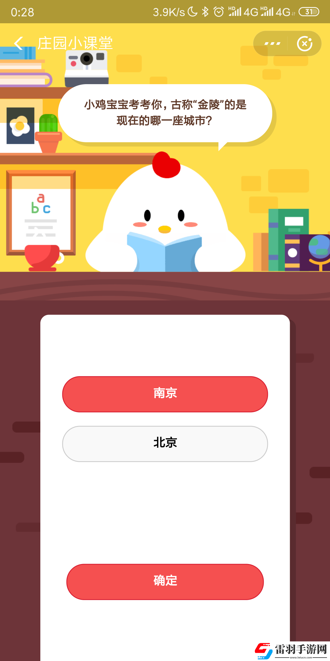螞蟻莊園小課堂10月18日答案