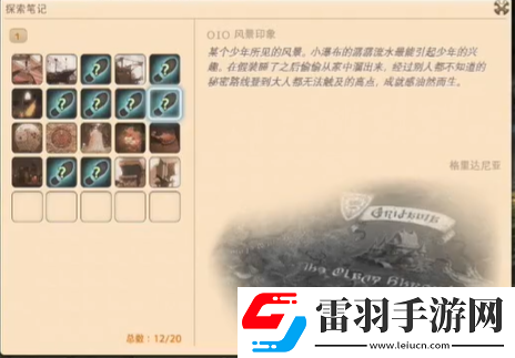 最終幻想14重生之境探索筆記10在哪