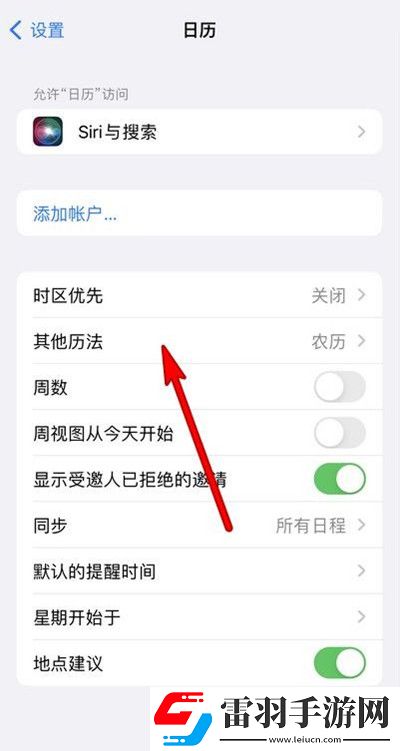 蘋果手機(jī)日歷怎么設(shè)置農(nóng)歷