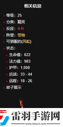魔獸世界風(fēng)蛇移動速度排名是什么風(fēng)蛇移動速度排名一覽