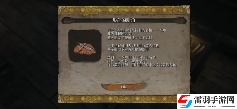只狼忍義手機(jī)關(guān)長槍在哪