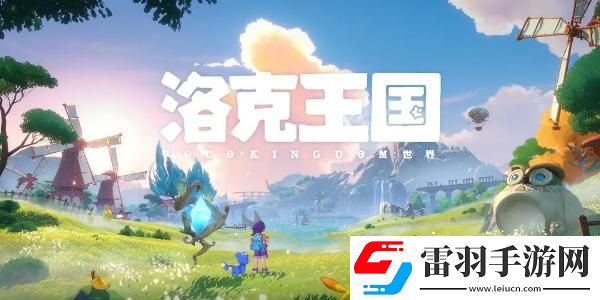 洛克王國世界兌換碼在哪輸入