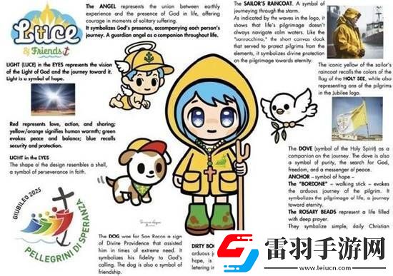 梵蒂岡教會二次元吉祥物