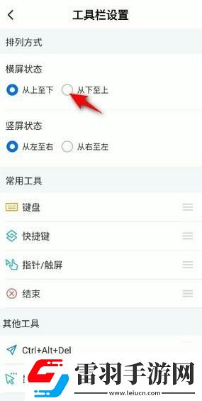todesk怎么設置工具欄