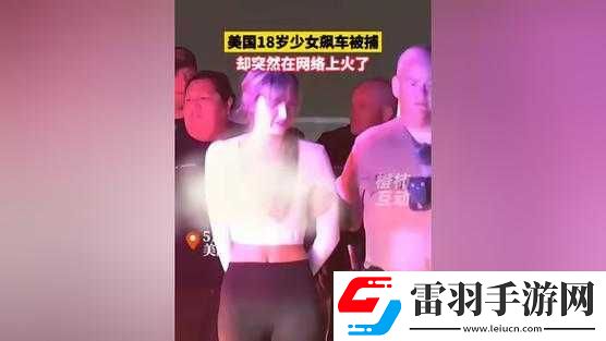 十五歲美國少女