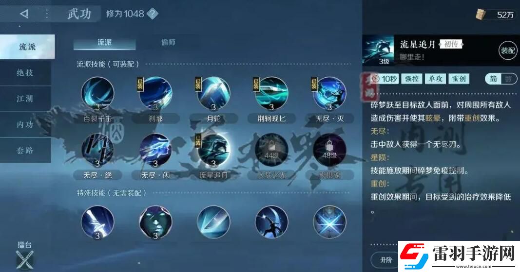 逆水寒手游碎夢攻略