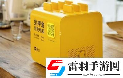美團(tuán)充電寶異地歸還操作詳解