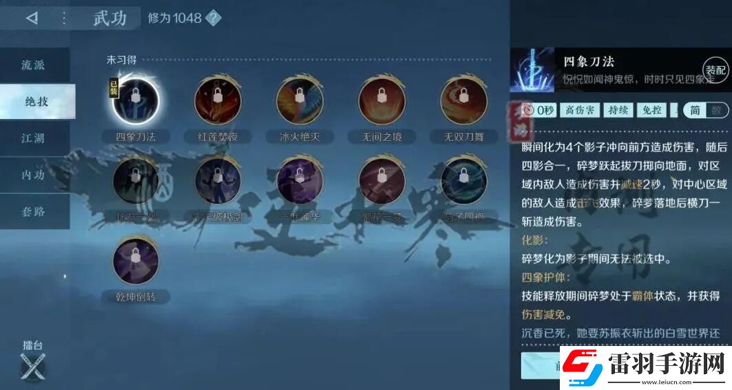 逆水寒手游碎夢攻略