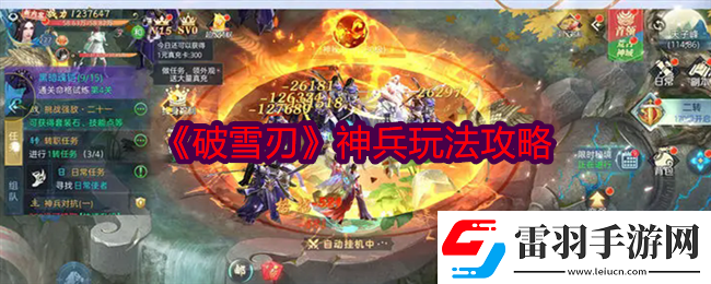 破雪刃神兵怎么玩