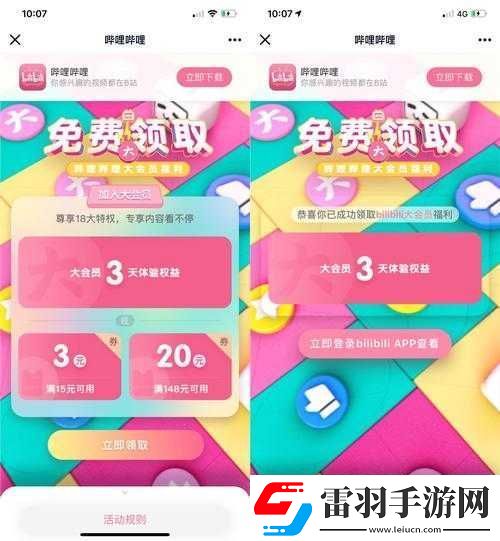 免費進入嗶哩嗶哩的好處
