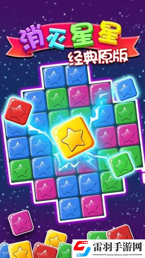 消滅星星關卡任務