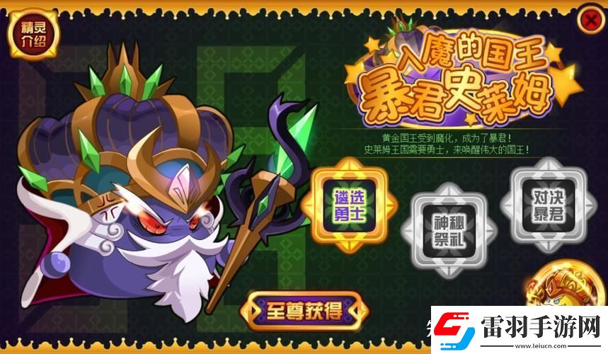 賽爾號(hào)暴君史萊姆攻略