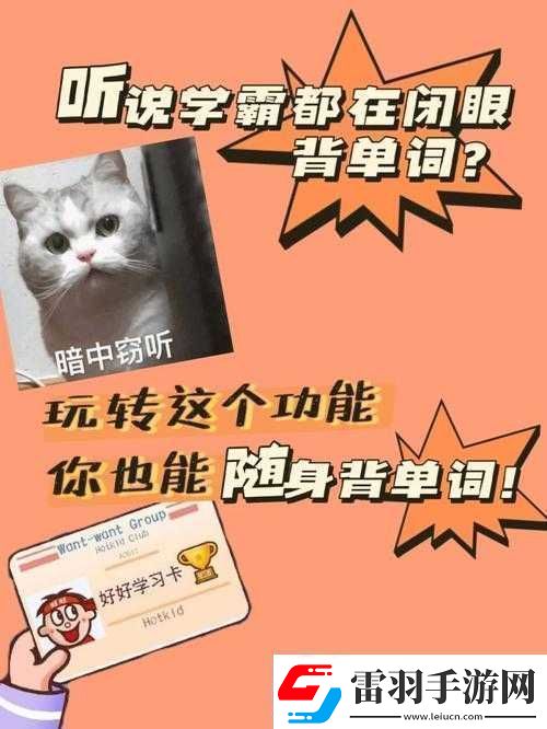 在學霸的雞上背單詞