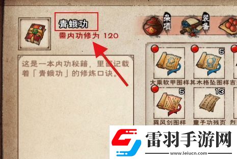 煙雨江湖青蛙功怎么獲取