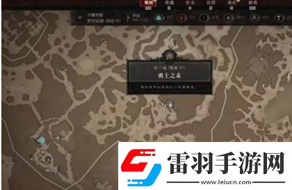 暗黑4勇士之末位置